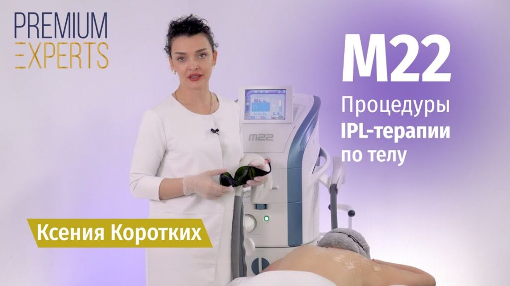 M22: Процедуры IPL-терапии по телу