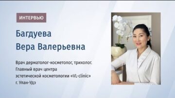 Опыт работы на аппаратах М22 и Divine Pro в Центре эстетической косметологии «VL-сlinic», Улан-Уде
