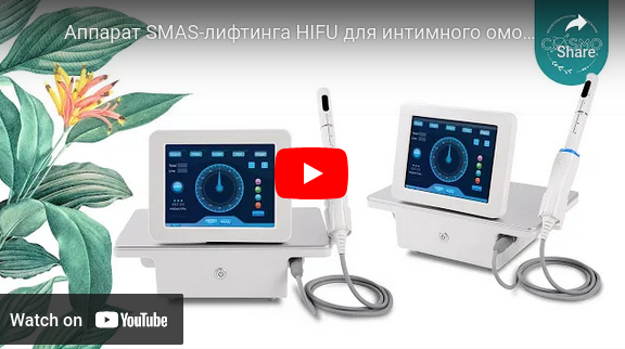 Аппарат SMAS-лифтинга HIFU для интимного омоложения CS-E06